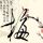 刑事侦缉档案2